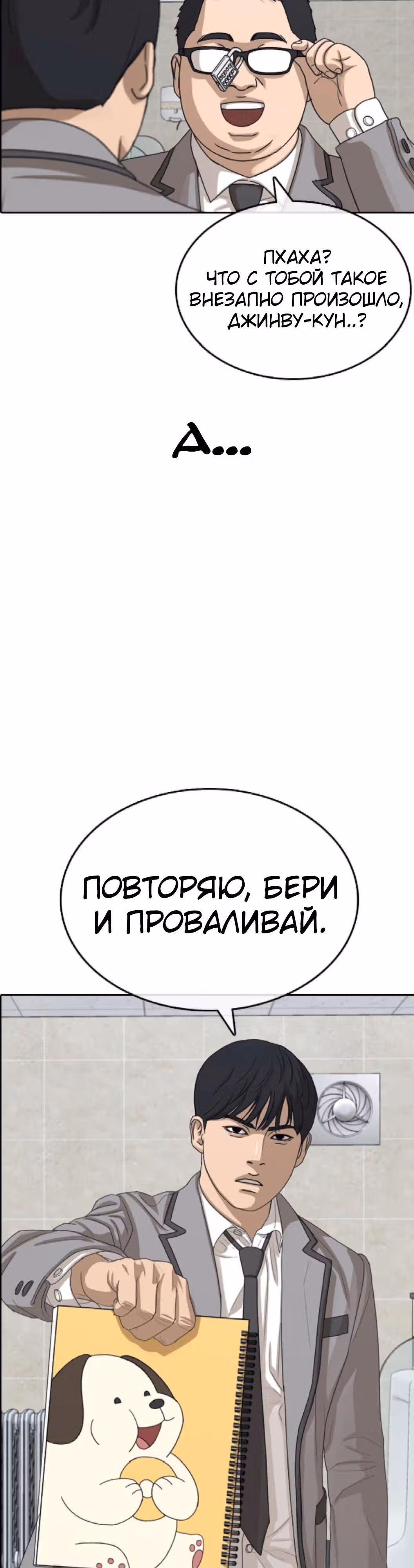 Жизнь Неудачника — Том 1 · Глава 44, страница 20