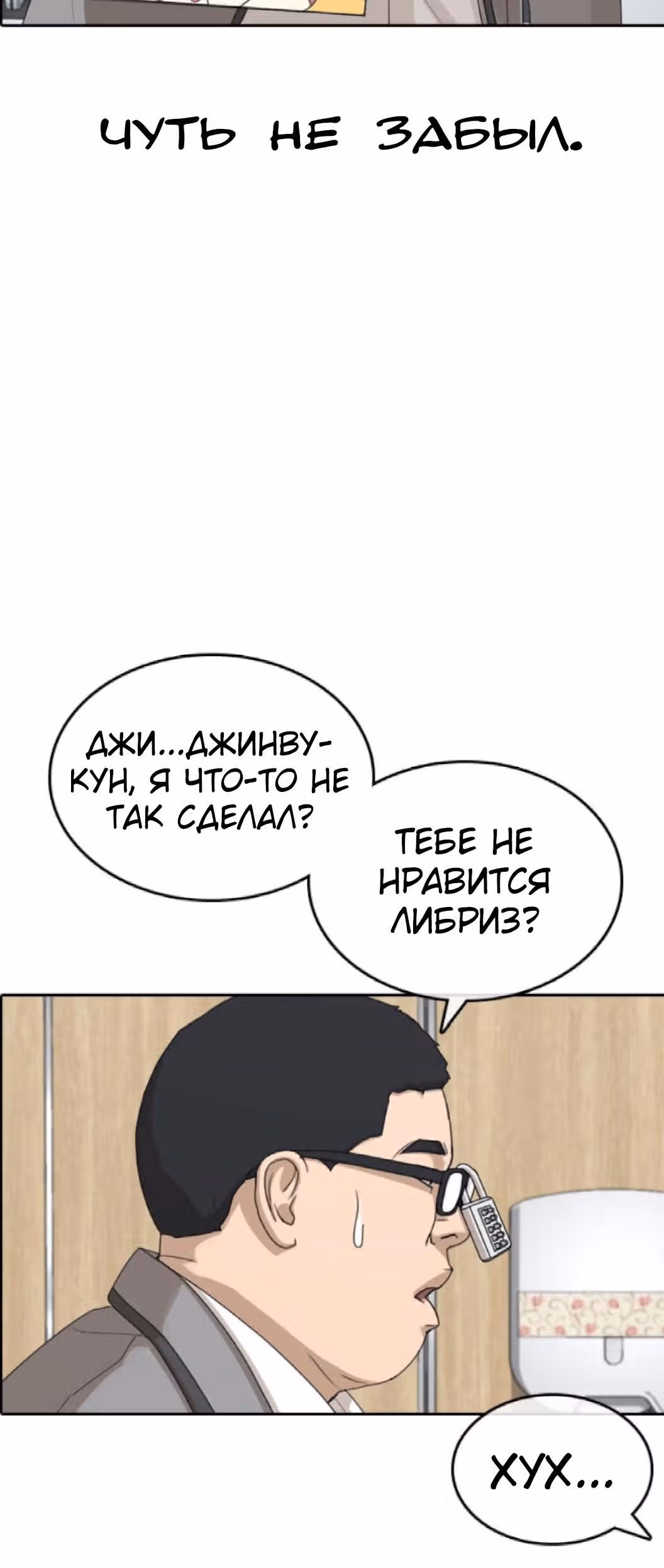 Жизнь Неудачника — Том 1 · Глава 44, страница 21
