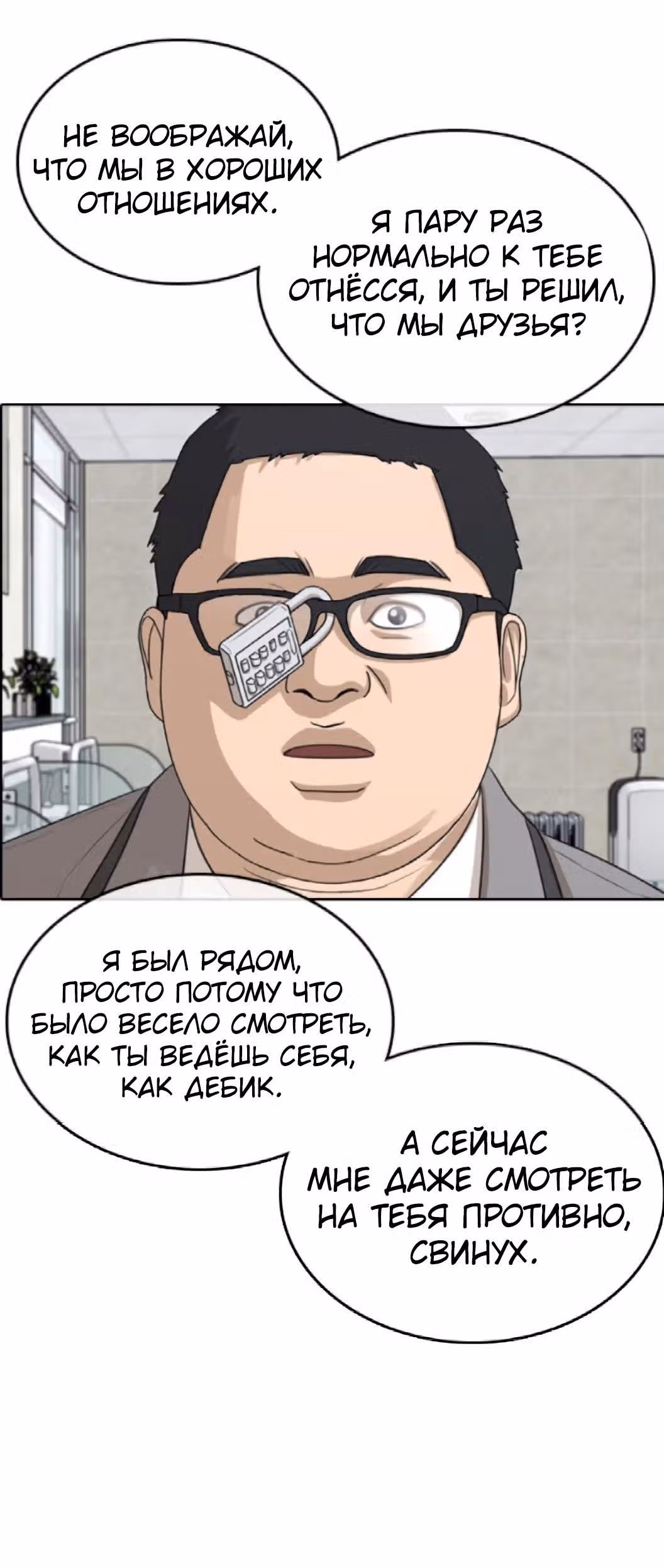 Жизнь Неудачника — Том 1 · Глава 44, страница 23