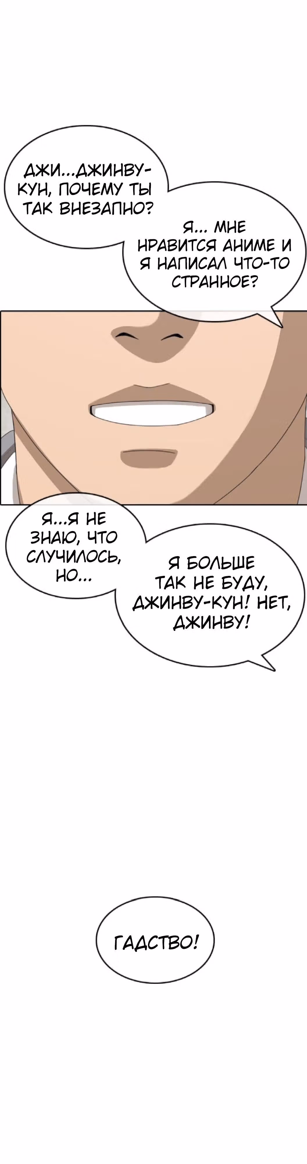 Жизнь Неудачника — Том 1 · Глава 44, страница 24