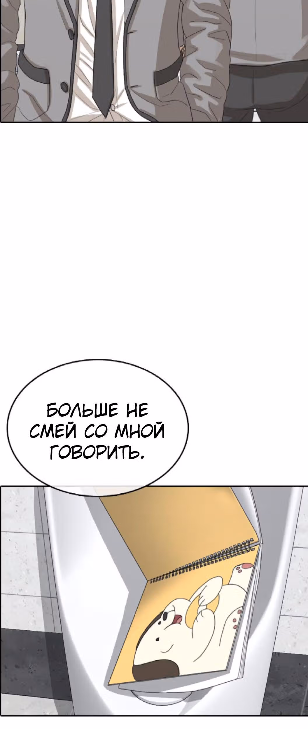 Жизнь Неудачника — Том 1 · Глава 44, страница 28