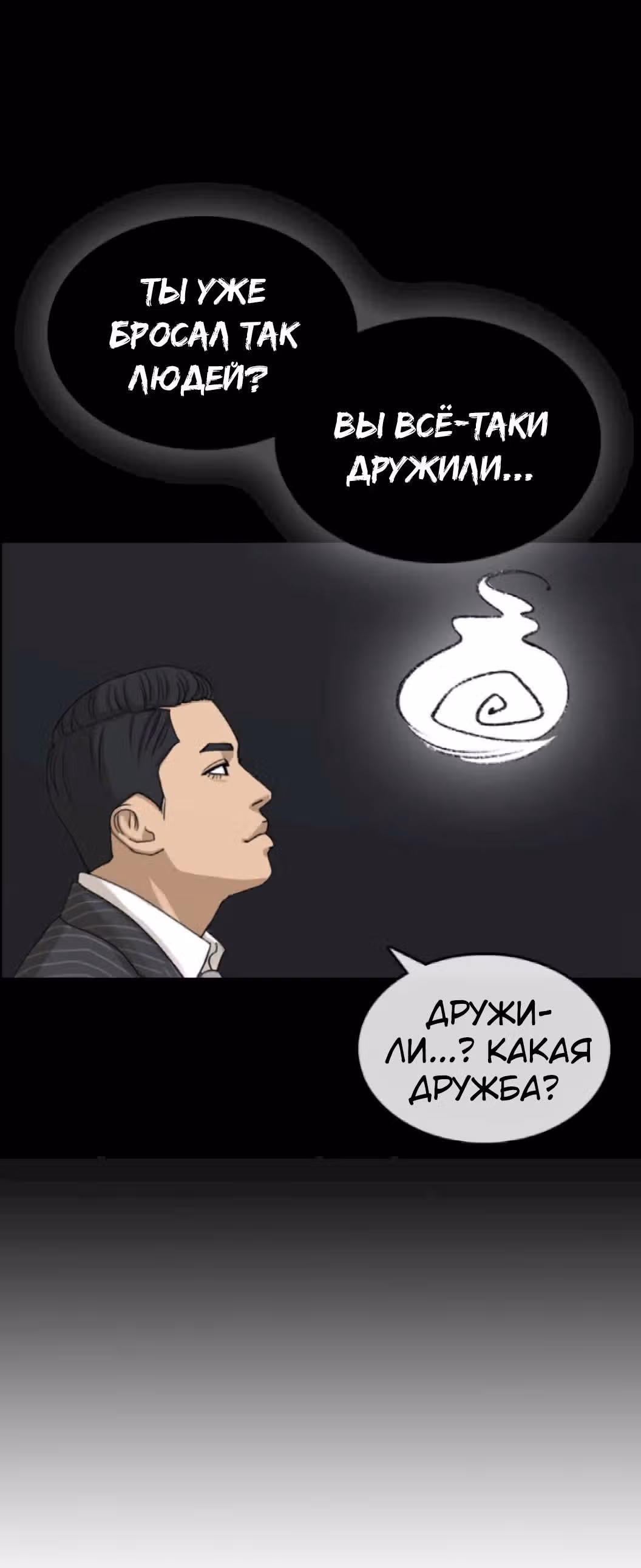 Жизнь Неудачника — Том 1 · Глава 44, страница 4