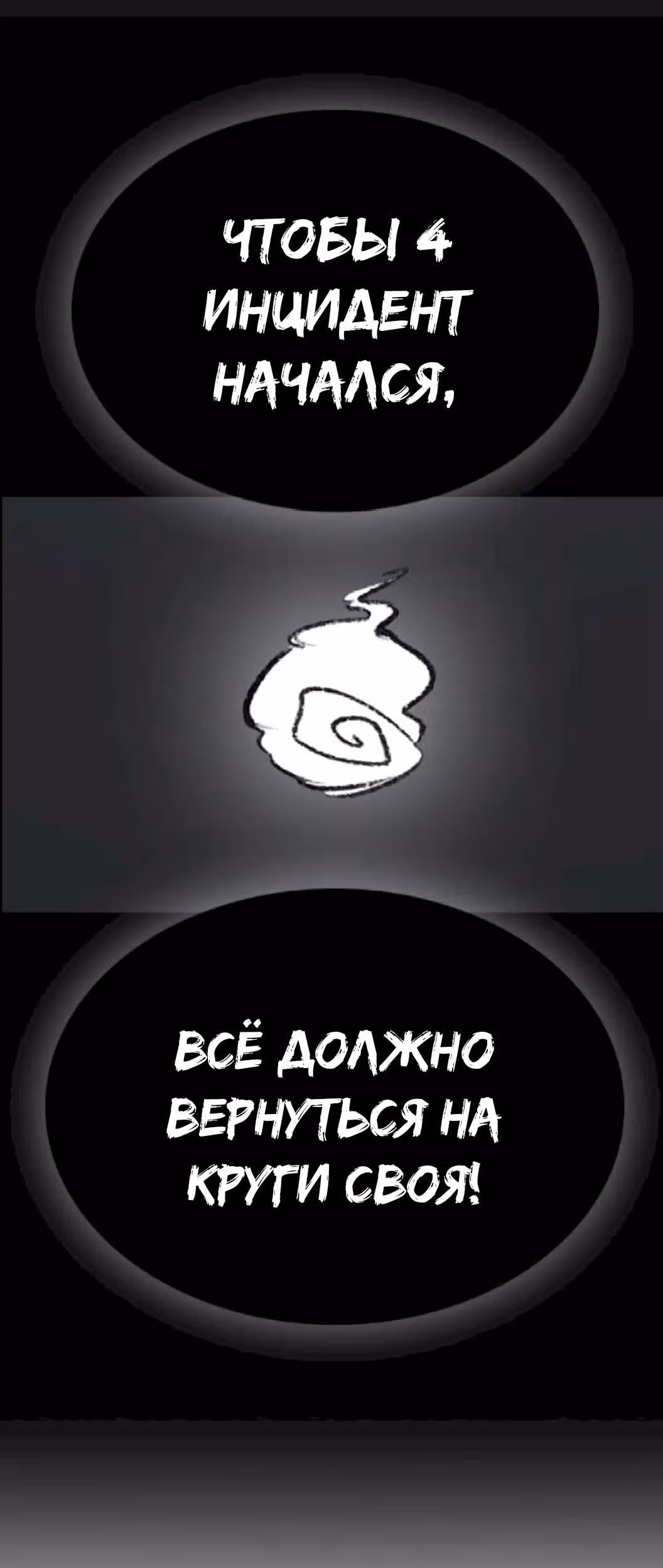 Жизнь Неудачника — Том 1 · Глава 44, страница 36