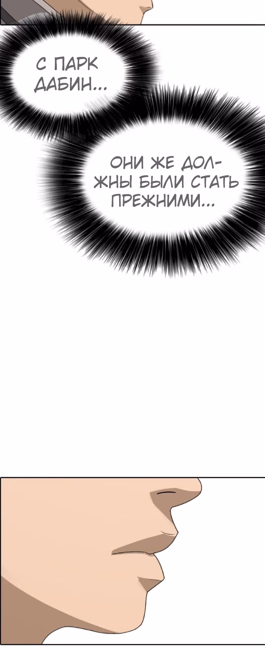 Жизнь Неудачника — Том 1 · Глава 44, страница 6