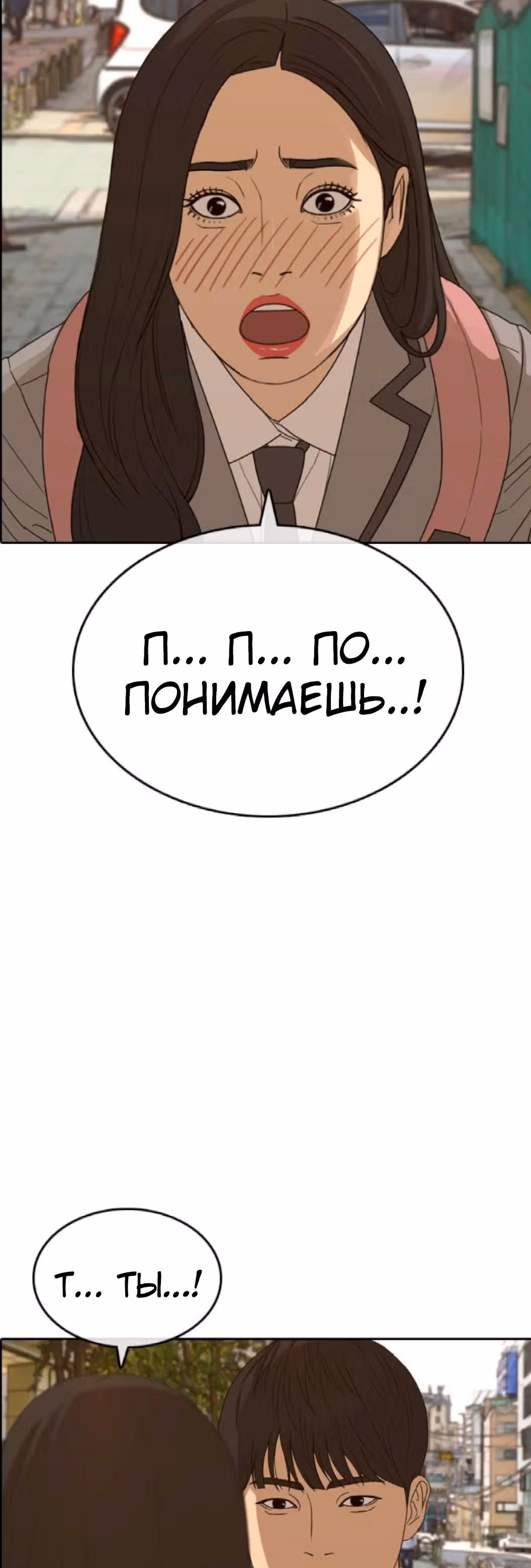 Жизнь Неудачника — Том 1 · Глава 44, страница 53