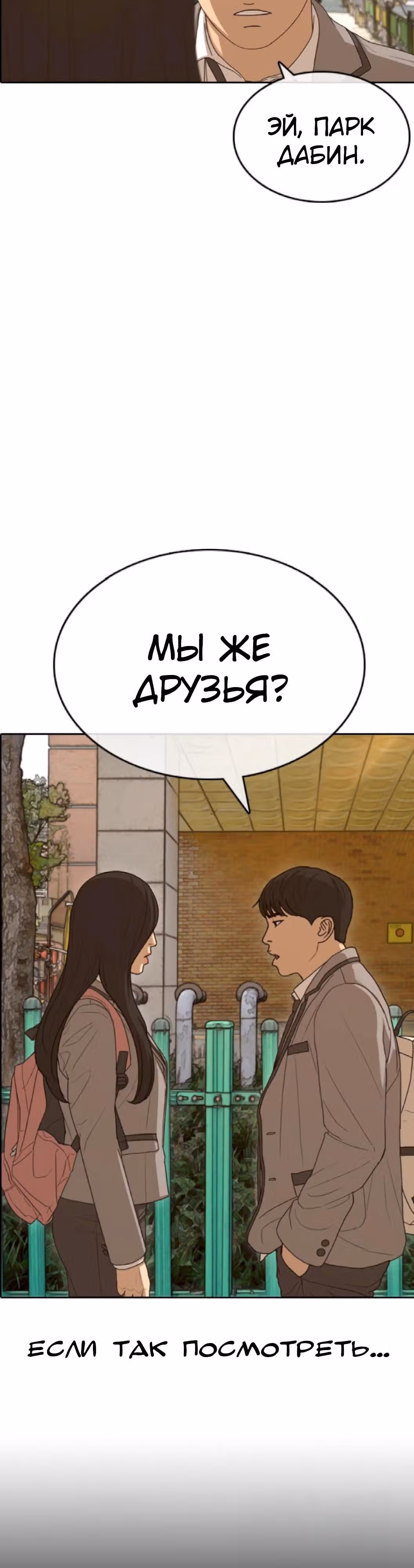 Жизнь Неудачника — Том 1 · Глава 44, страница 54