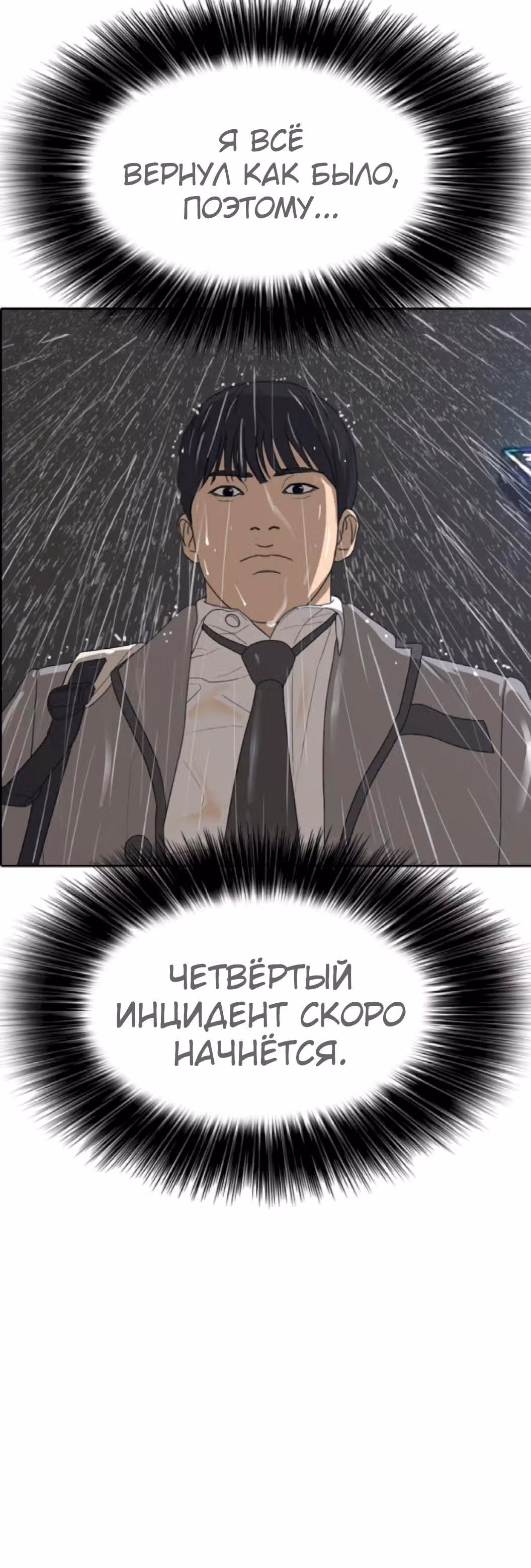 Жизнь Неудачника — Том 1 · Глава 44, страница 61