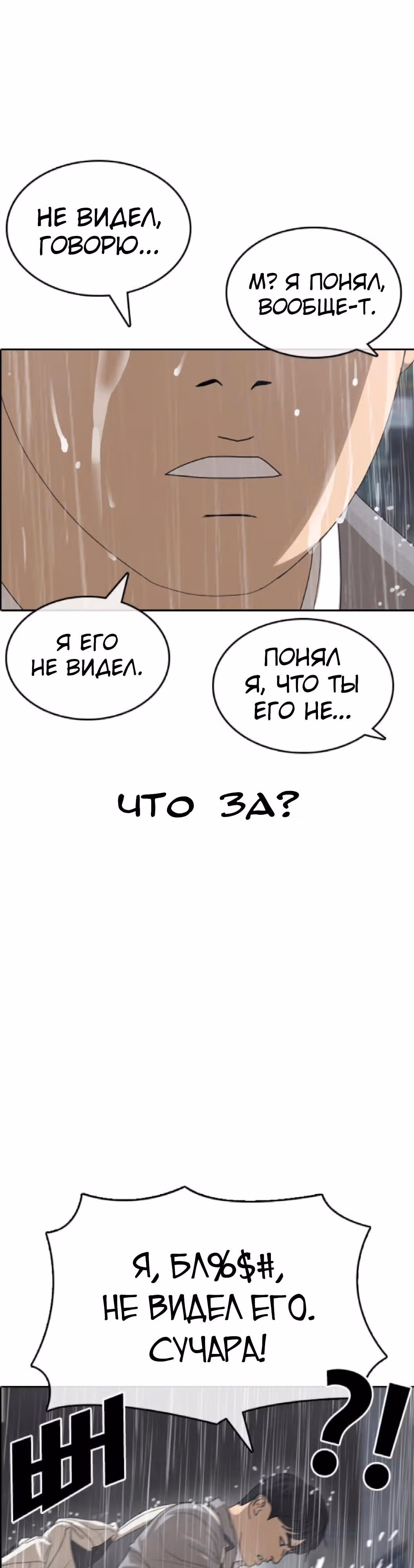 Жизнь Неудачника — Том 1 · Глава 44, страница 65