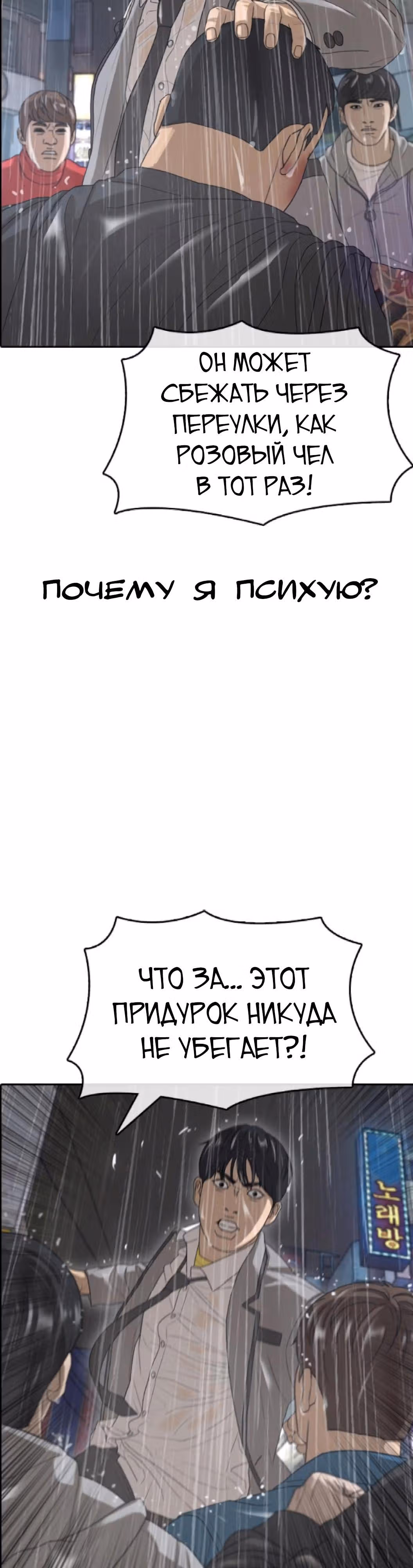 Жизнь Неудачника — Том 1 · Глава 44, страница 73