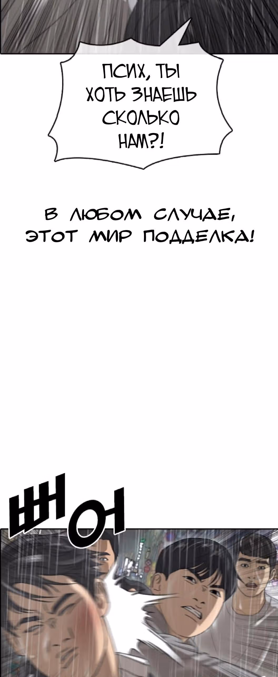 Жизнь Неудачника — Том 1 · Глава 44, страница 74