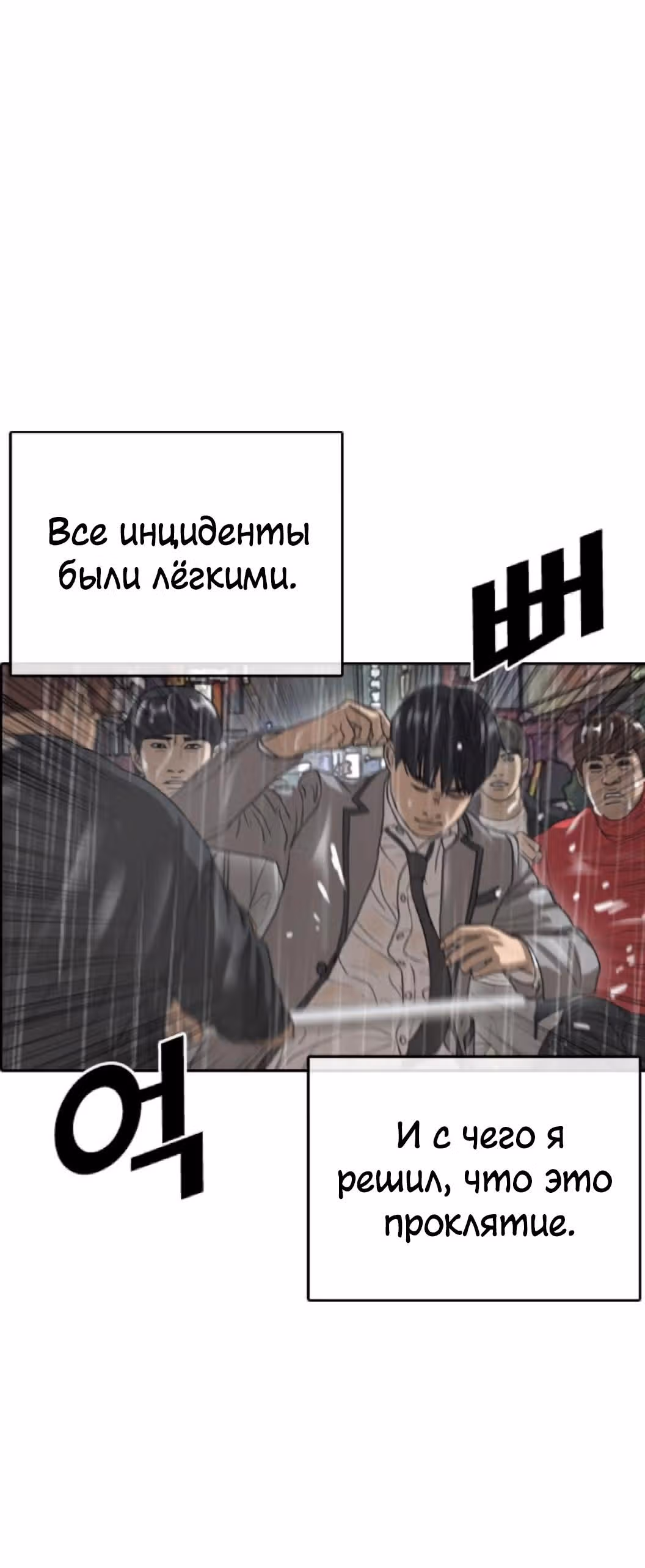 Жизнь Неудачника — Том 1 · Глава 44, страница 76