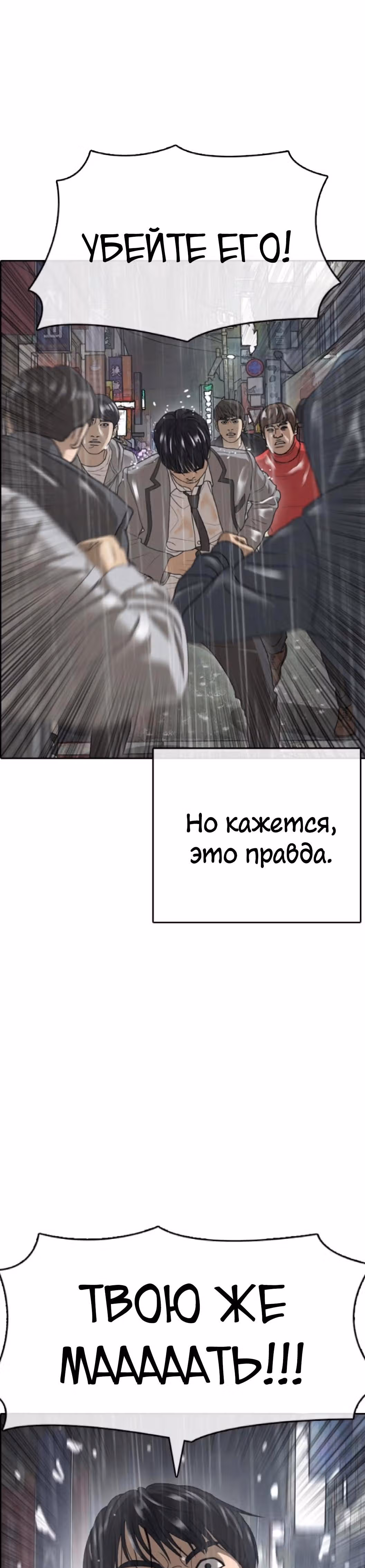Жизнь Неудачника — Том 1 · Глава 44, страница 78