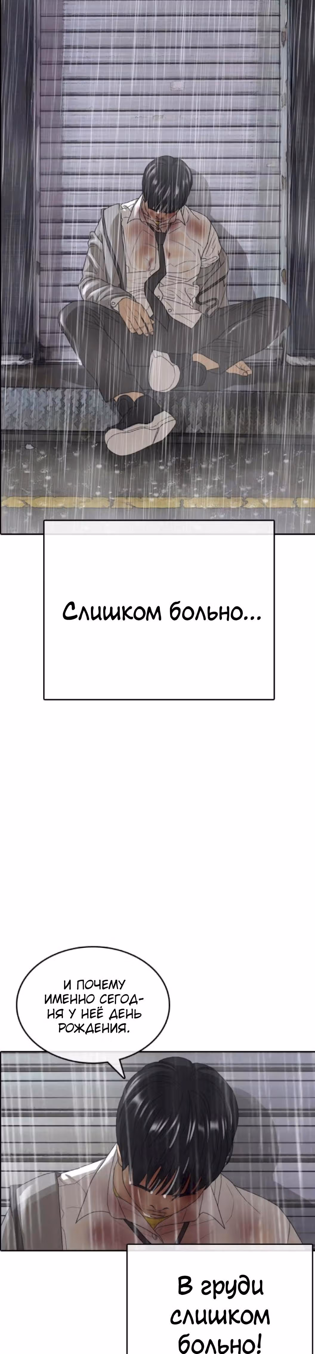 Жизнь Неудачника — Том 1 · Глава 44, страница 80