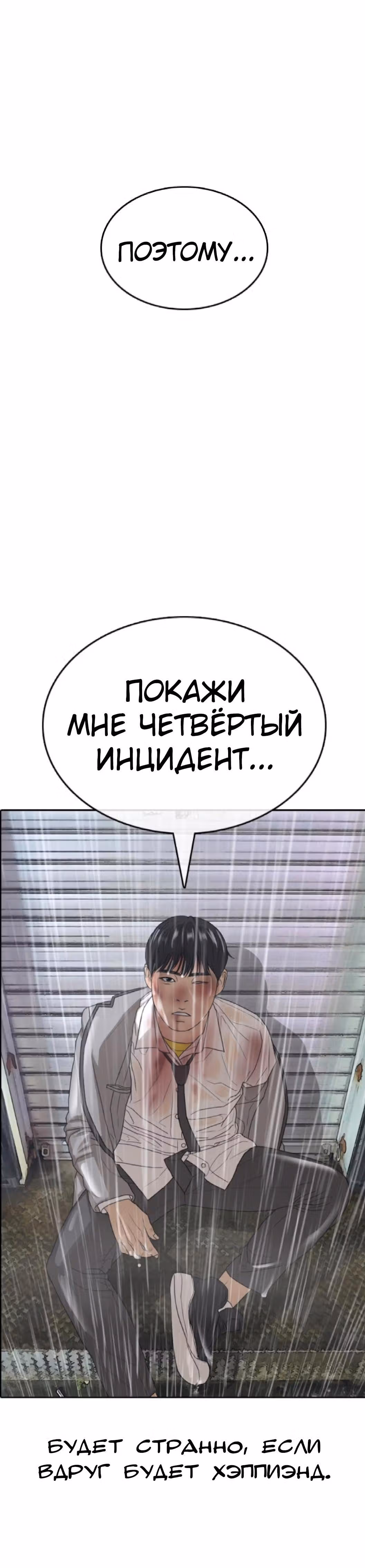 Жизнь Неудачника — Том 1 · Глава 44, страница 83