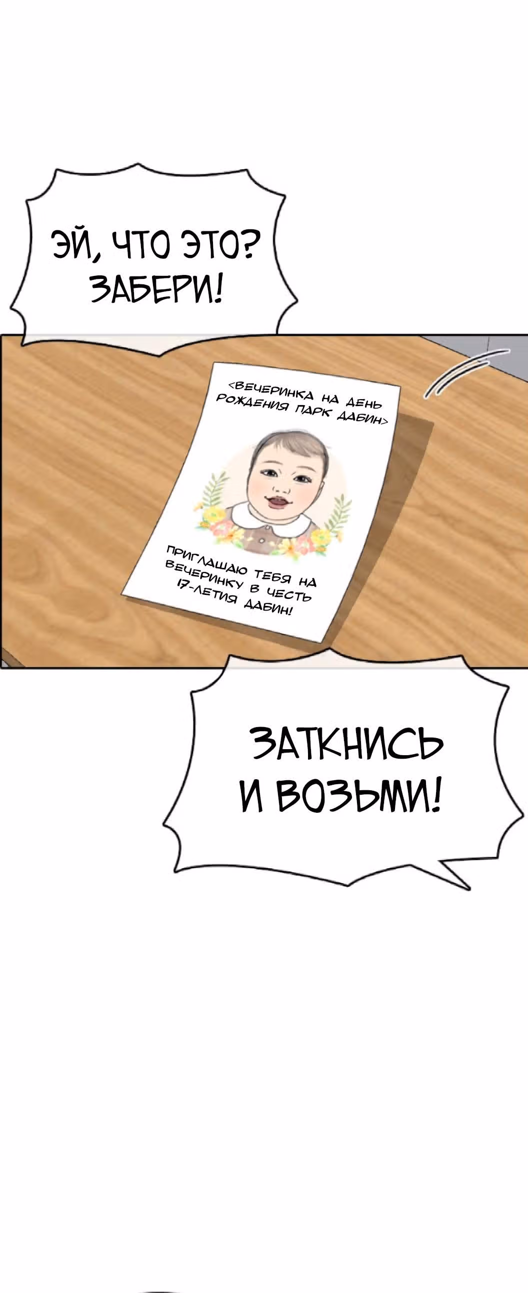 Жизнь Неудачника — Том 1 · Глава 44, страница 10