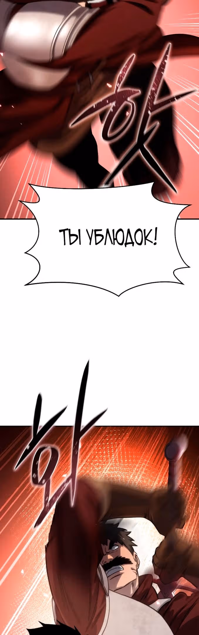 Звёздный мастер меча — Том 1 · Глава 20, страница 40