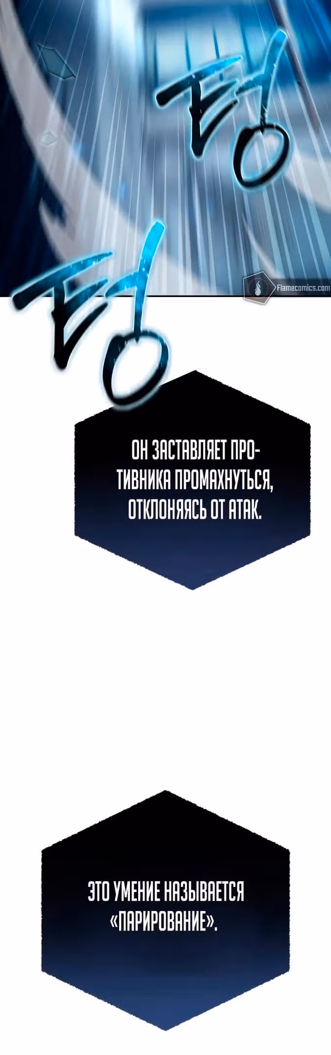 Звёздный мастер меча — Том 1 · Глава 20, страница 48