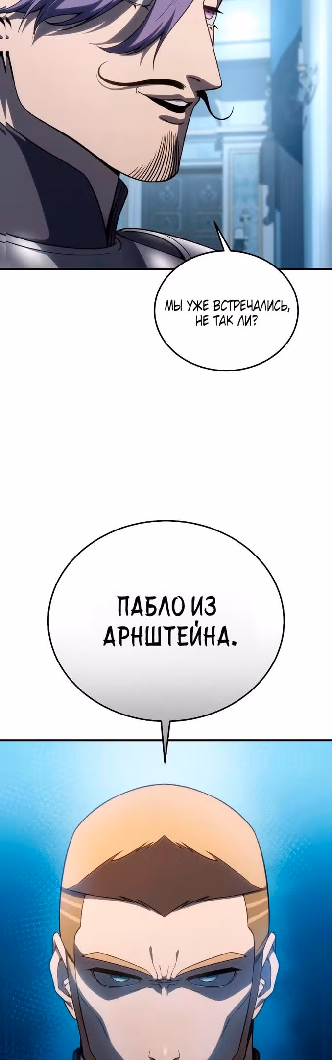 Звёздный мастер меча — Том 1 · Глава 20, страница 61