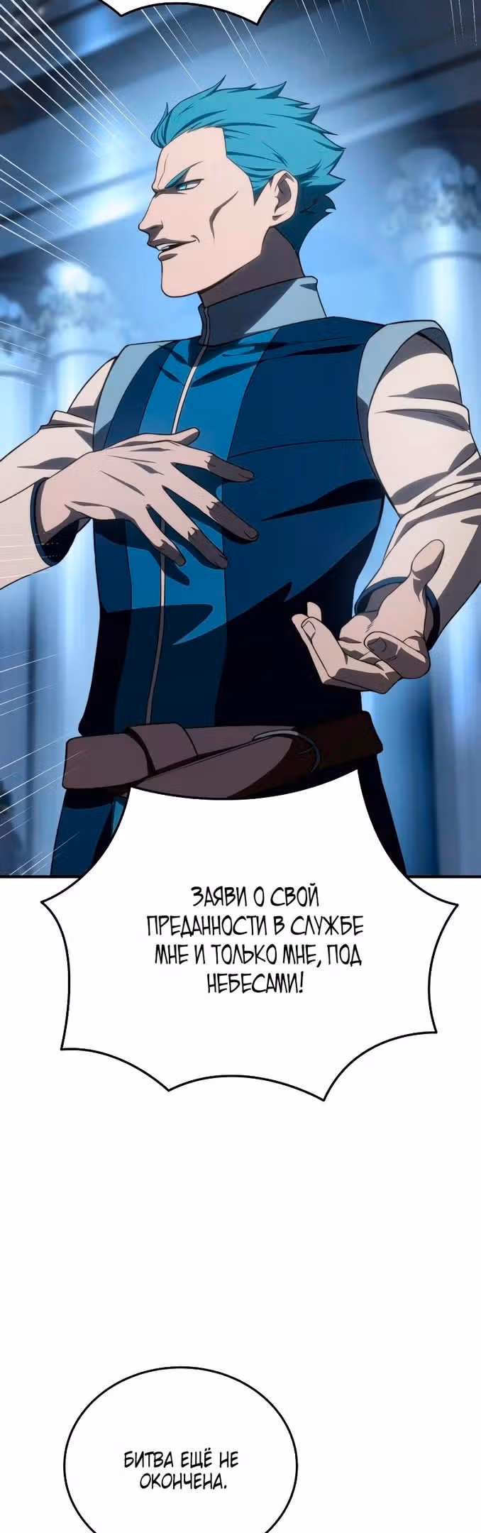 Звёздный мастер меча — Том 1 · Глава 20, страница 73