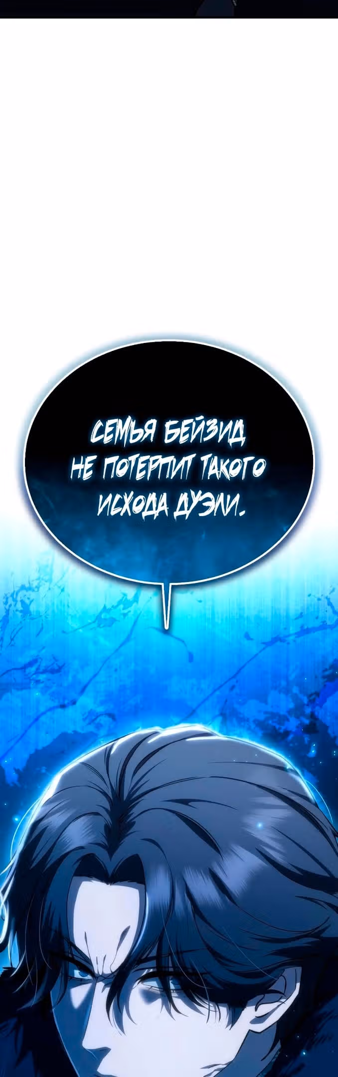 Звёздный мастер меча — Том 1 · Глава 20, страница 76