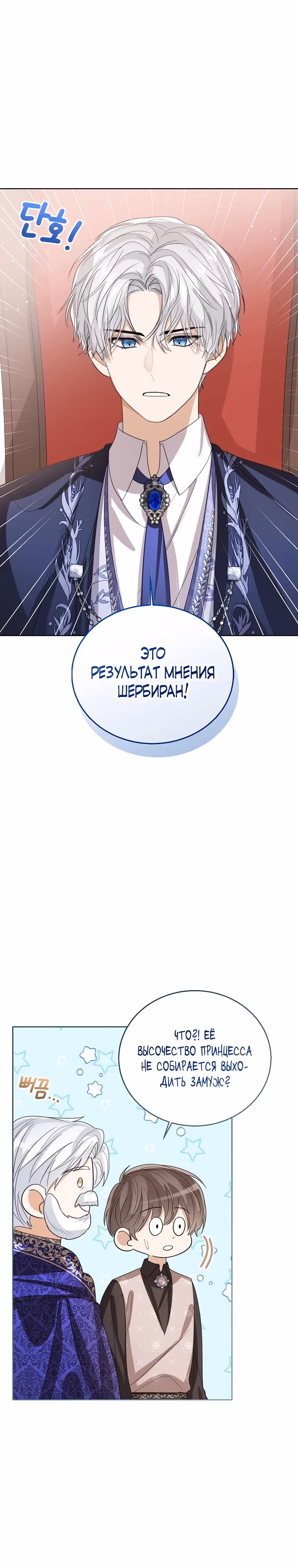 Малышка принцесса с системой — Том 2 · Глава 132, страница 33