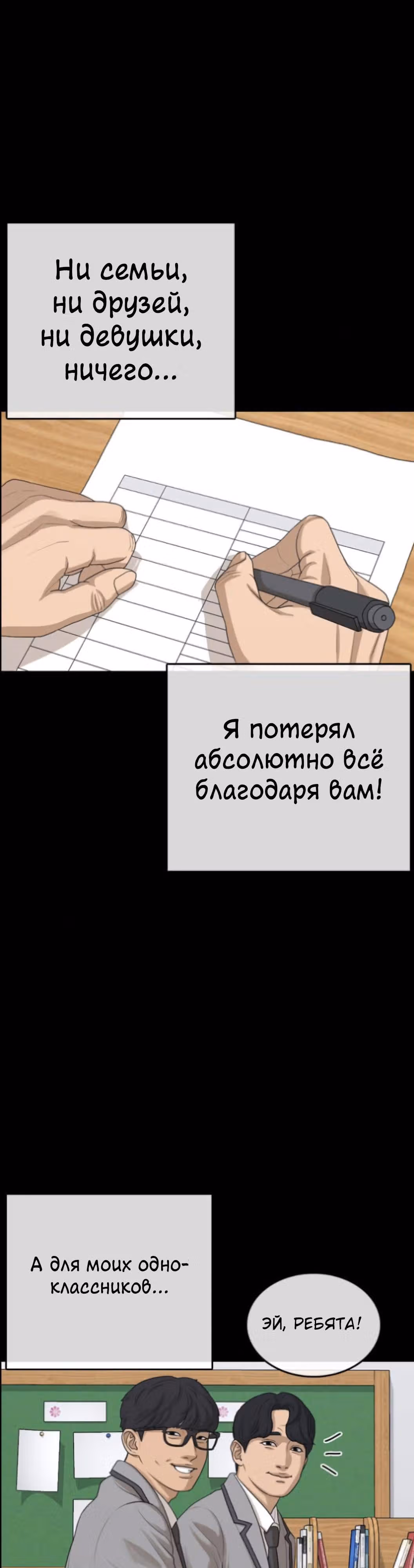 Жизнь Неудачника — Том 1 · Глава 45, страница 15