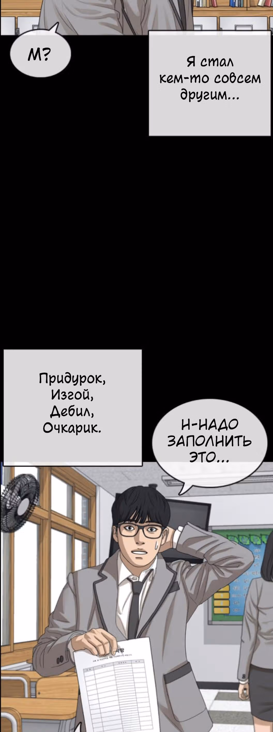 Жизнь Неудачника — Том 1 · Глава 45, страница 16