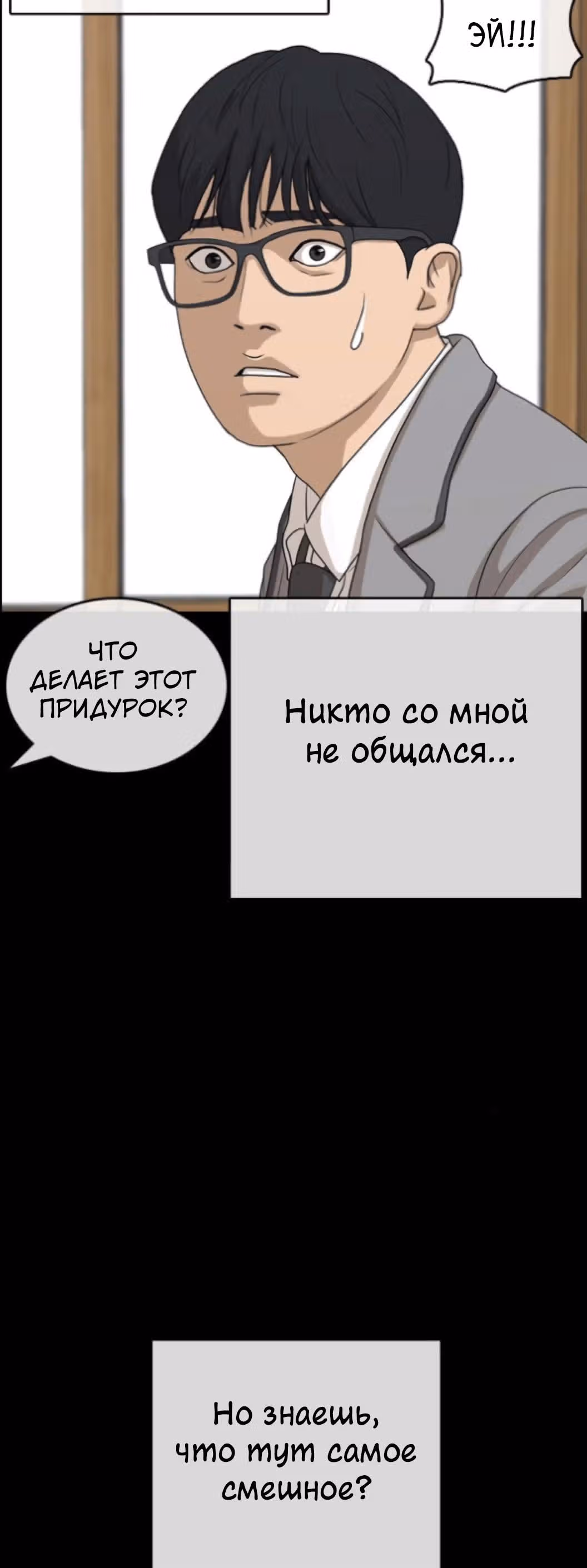 Жизнь Неудачника — Том 1 · Глава 45, страница 18