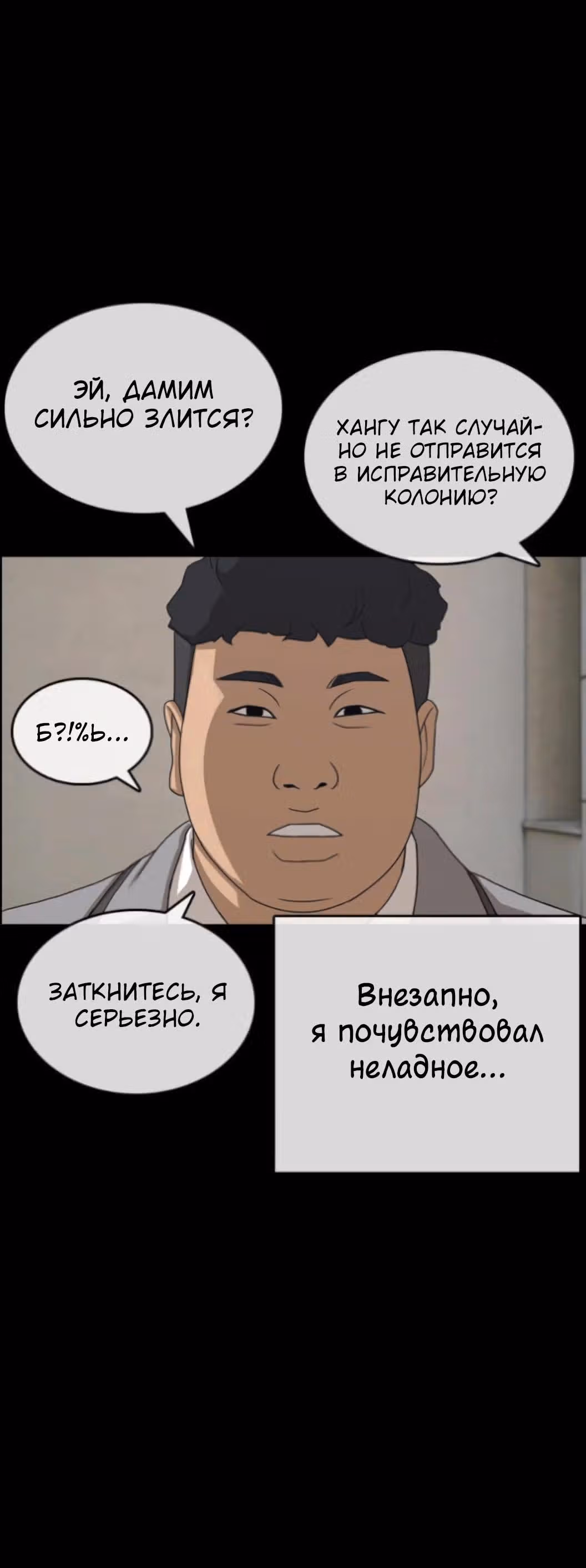 Жизнь Неудачника — Том 1 · Глава 45, страница 22