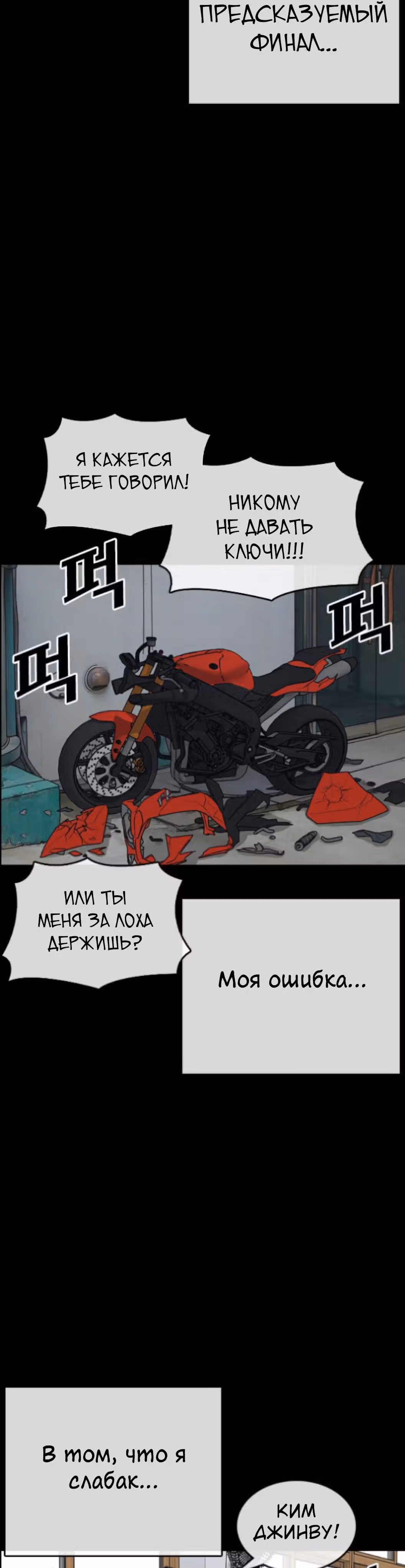 Жизнь Неудачника — Том 1 · Глава 45, страница 29