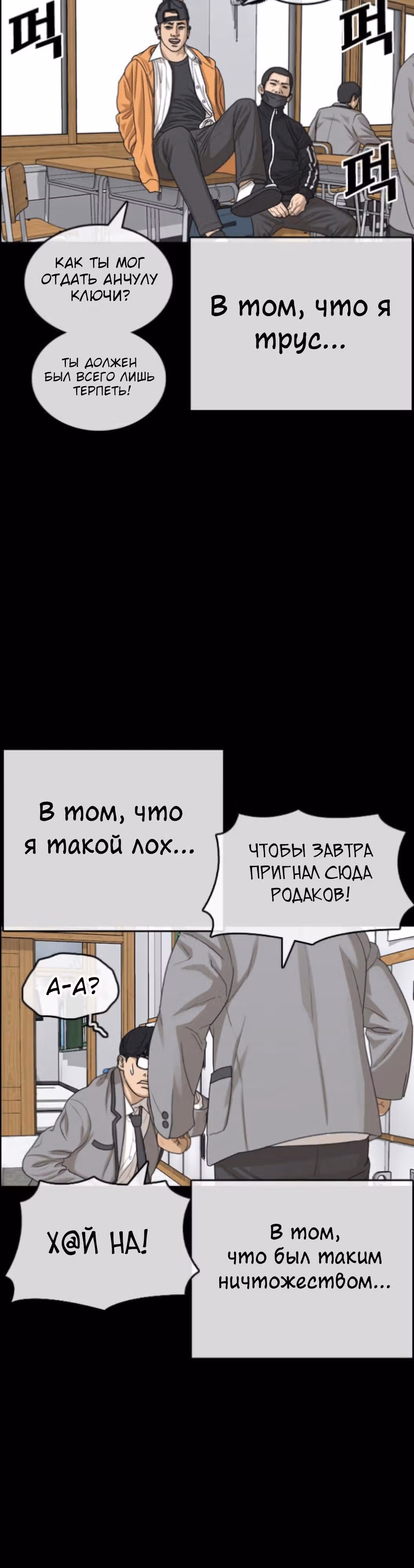 Жизнь Неудачника — Том 1 · Глава 45, страница 30