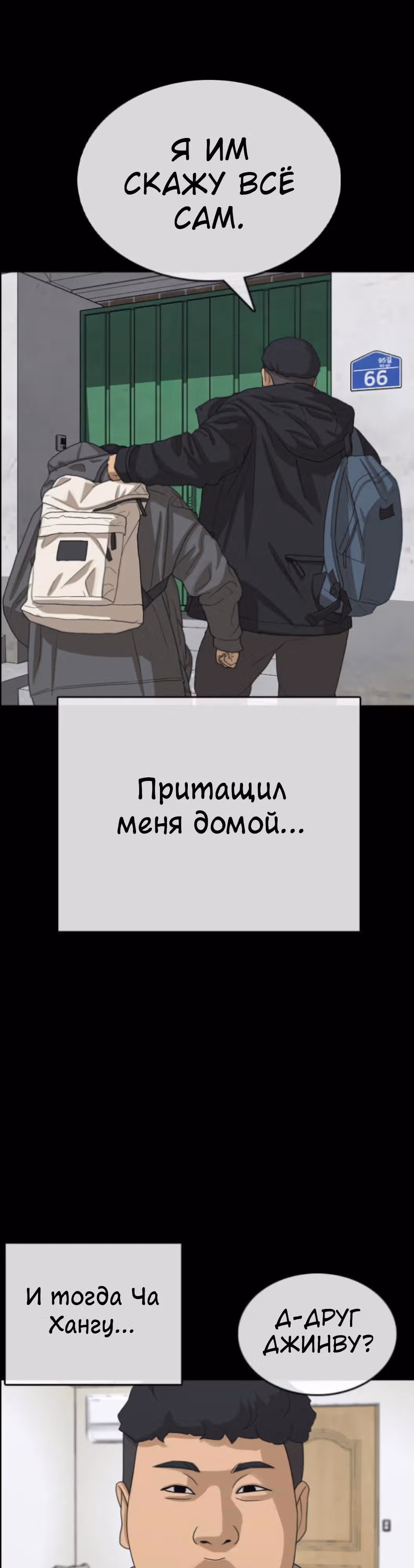 Жизнь Неудачника — Том 1 · Глава 45, страница 32
