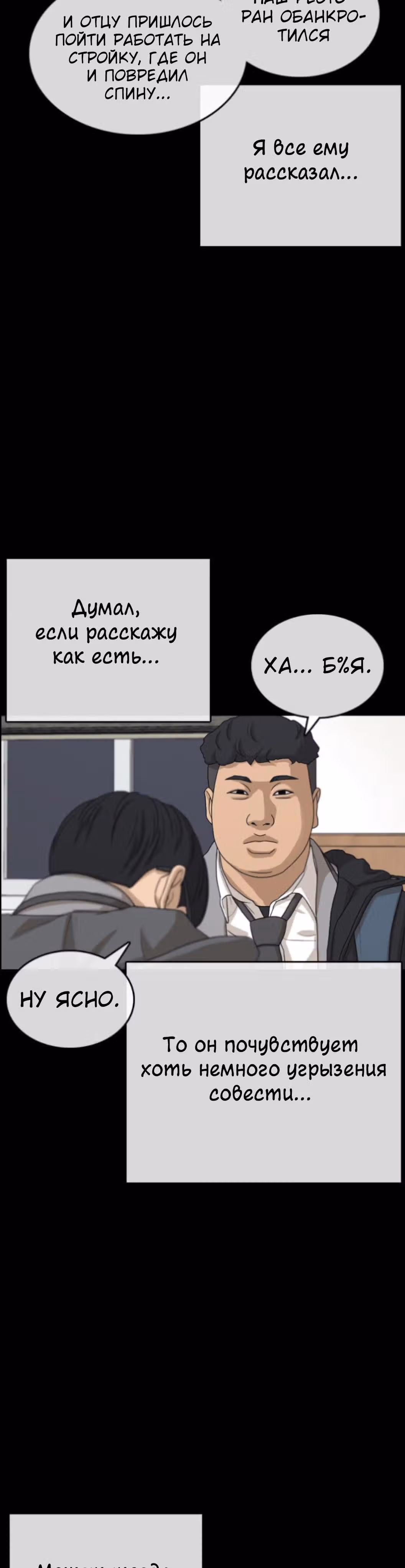 Жизнь Неудачника — Том 1 · Глава 45, страница 35