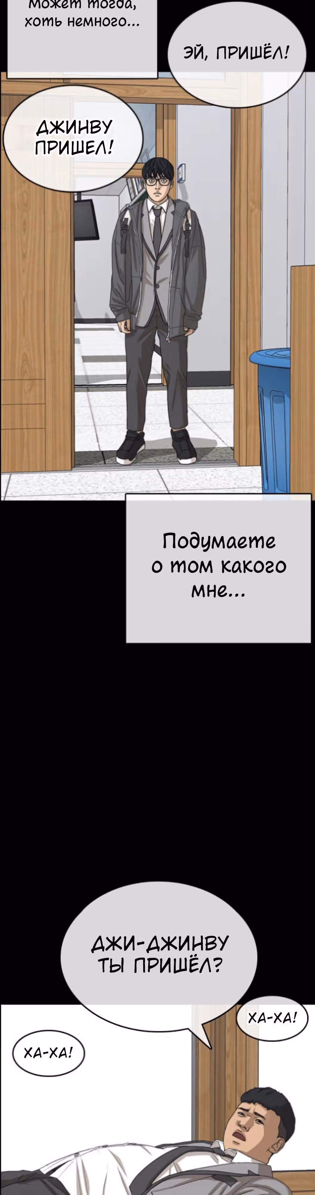 Жизнь Неудачника — Том 1 · Глава 45, страница 36