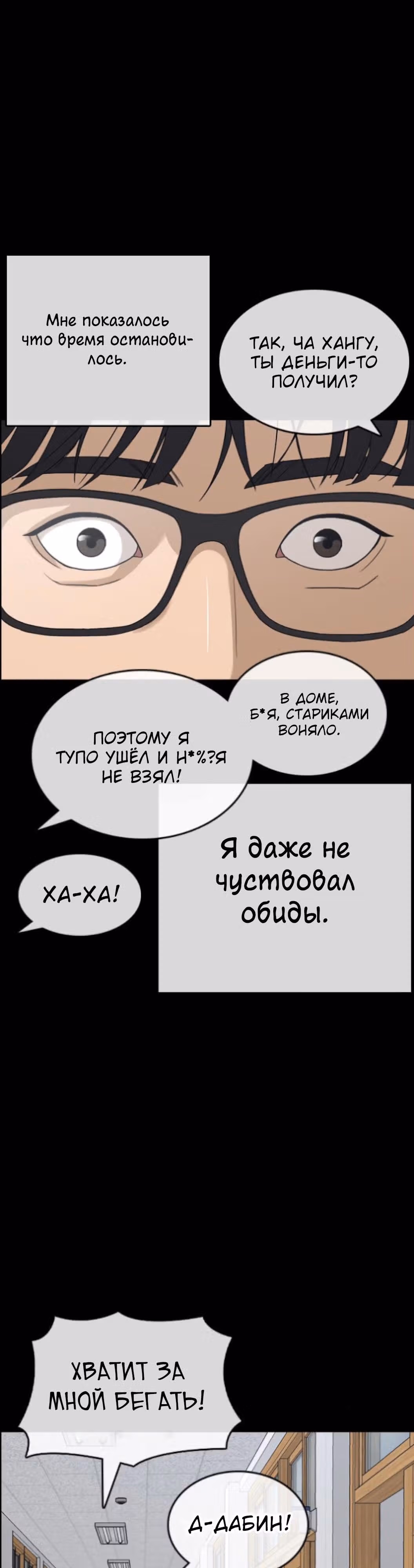 Жизнь Неудачника — Том 1 · Глава 45, страница 38