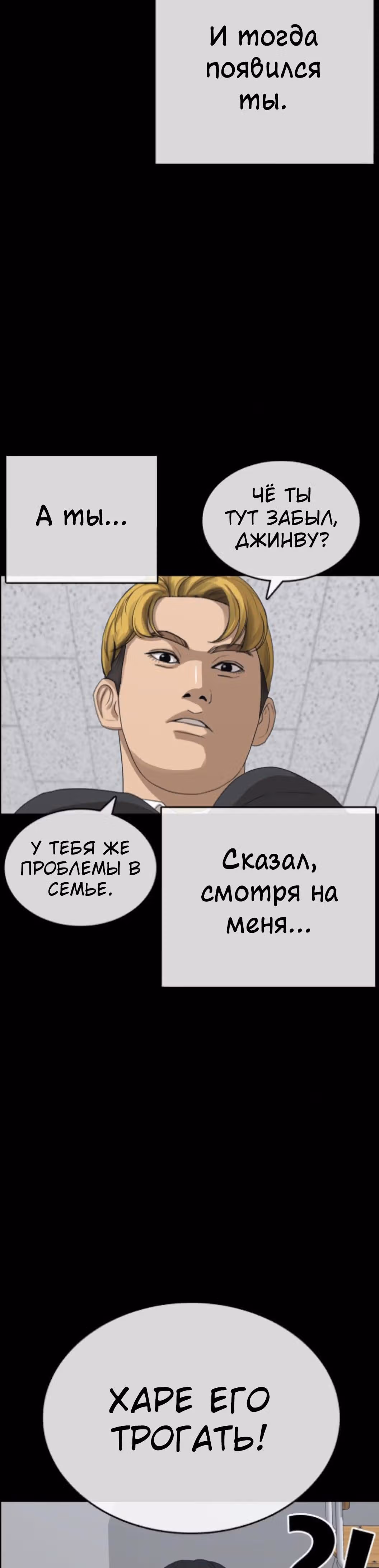Жизнь Неудачника — Том 1 · Глава 45, страница 45