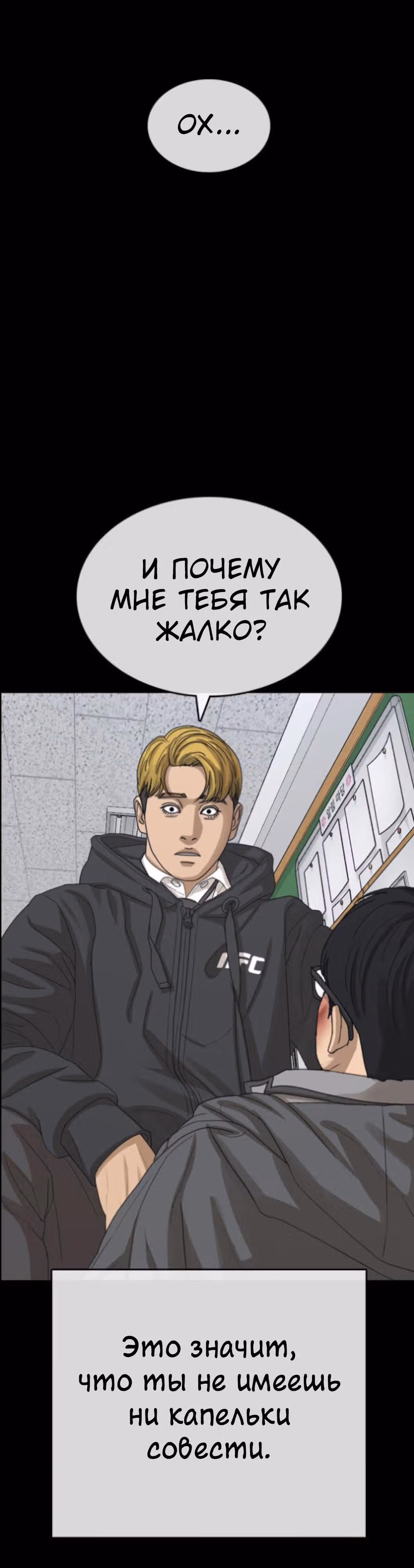 Жизнь Неудачника — Том 1 · Глава 45, страница 48