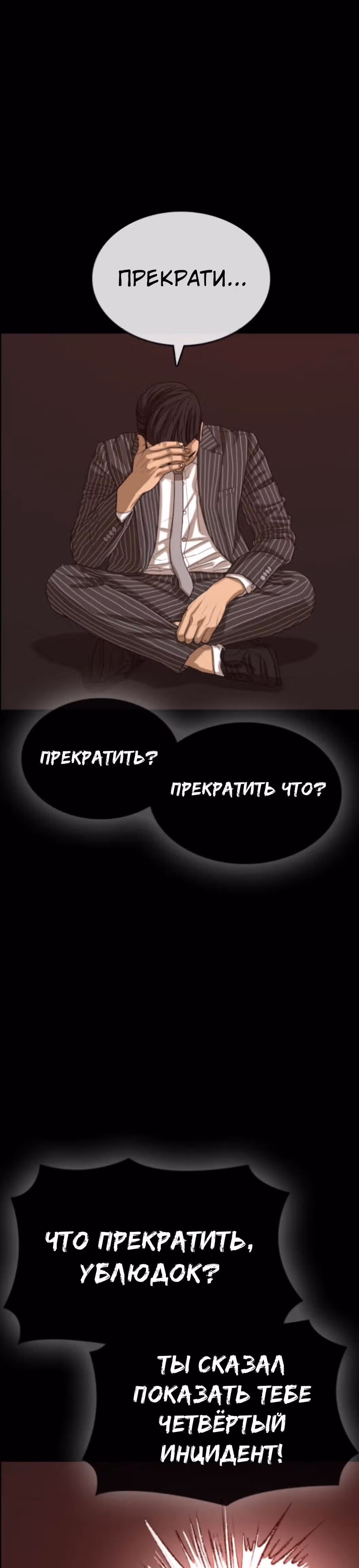 Жизнь Неудачника — Том 1 · Глава 45, страница 55