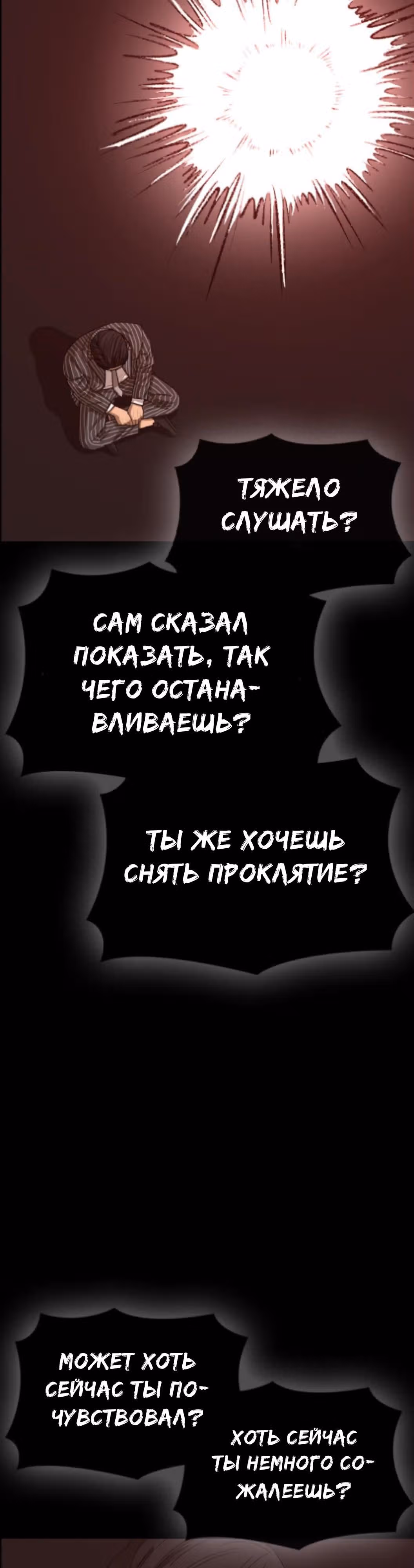 Жизнь Неудачника — Том 1 · Глава 45, страница 56