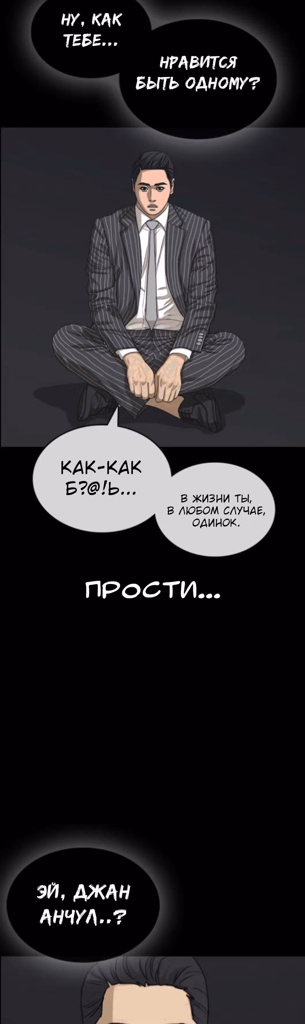 Жизнь Неудачника — Том 1 · Глава 45, страница 8
