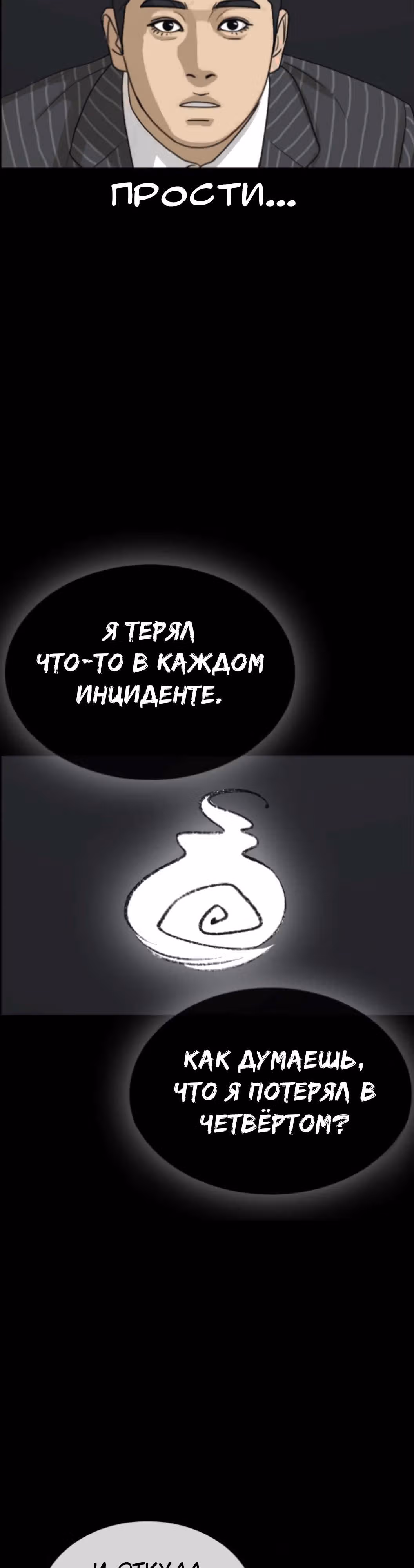 Жизнь Неудачника — Том 1 · Глава 45, страница 9