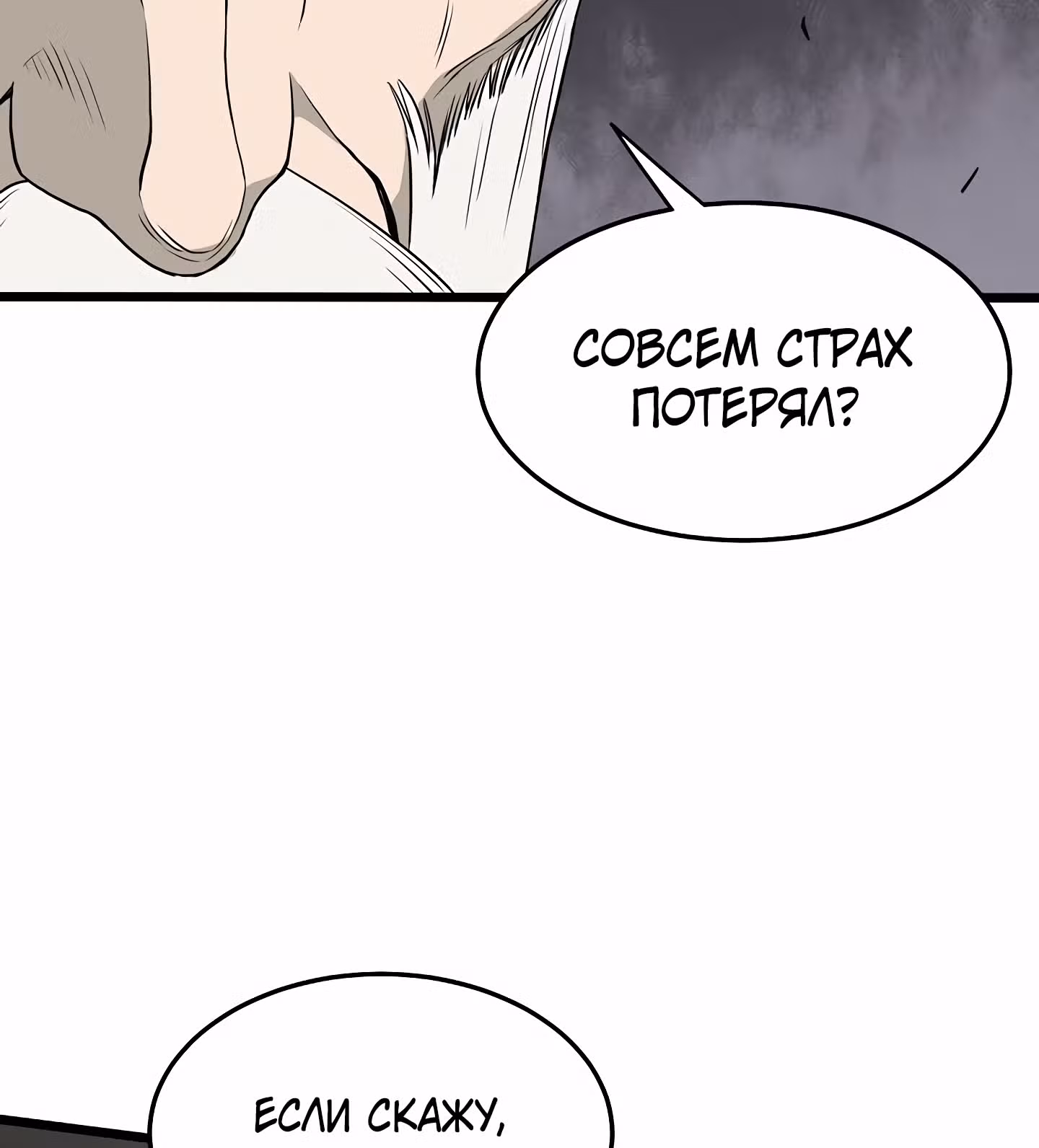 Логин Мурим — Том 1 · Глава 54, страница 115