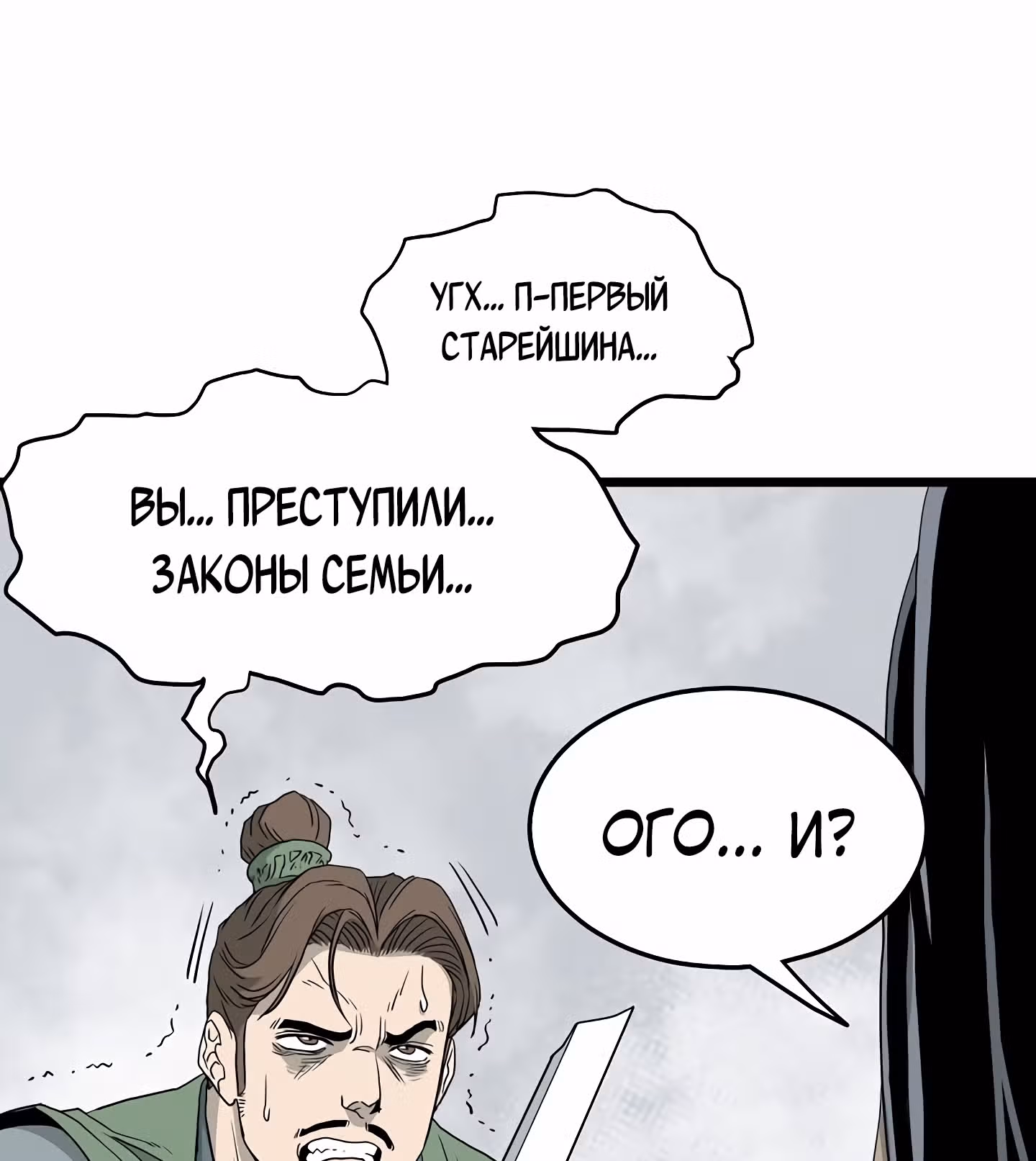 Логин Мурим — Том 1 · Глава 54, страница 20