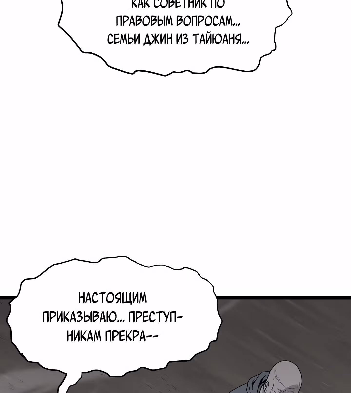Логин Мурим — Том 1 · Глава 54, страница 22