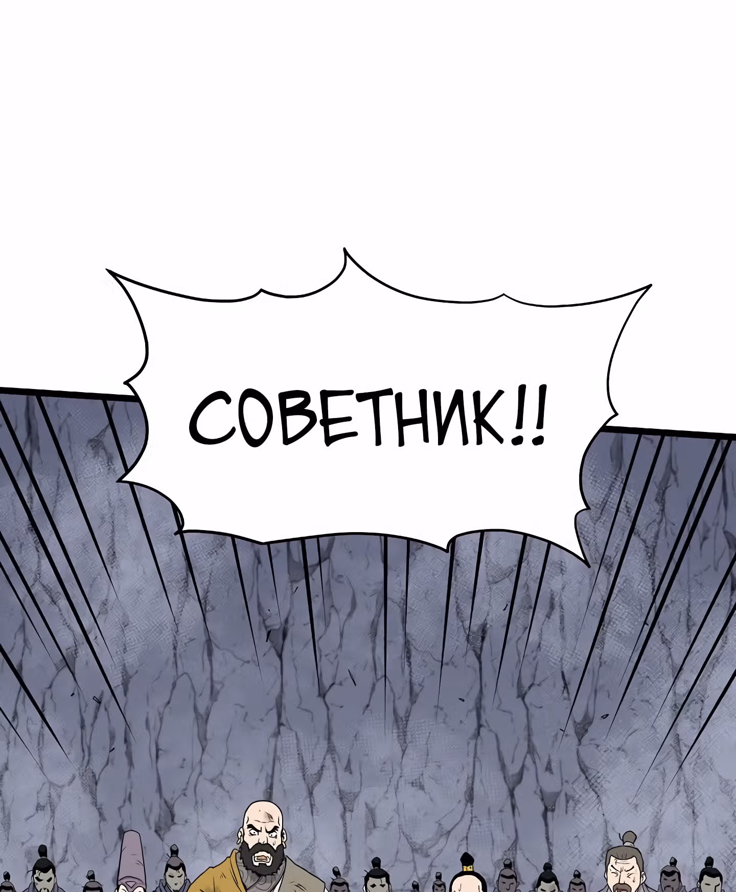 Логин Мурим — Том 1 · Глава 54, страница 27
