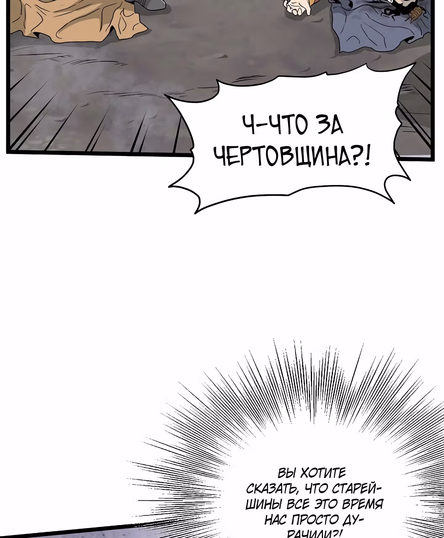 Логин Мурим — Том 1 · Глава 54, страница 30