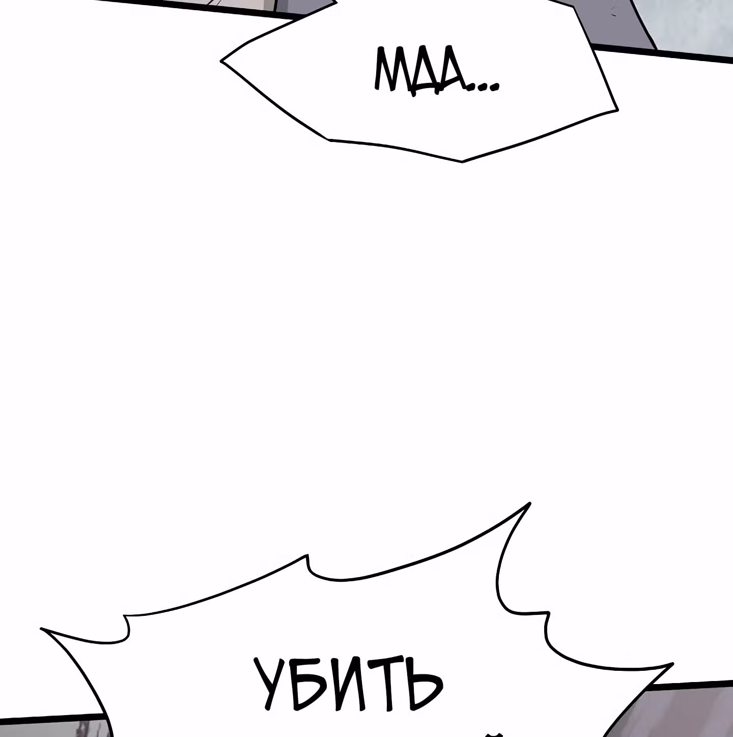 Логин Мурим — Том 1 · Глава 54, страница 34