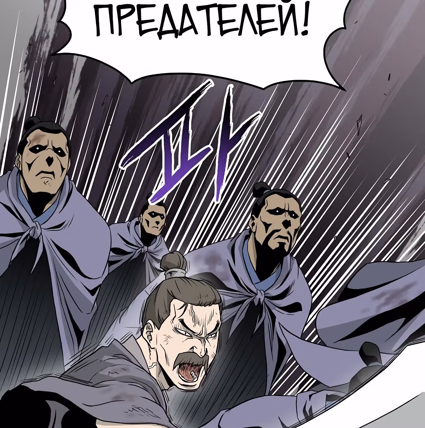 Логин Мурим — Том 1 · Глава 54, страница 35