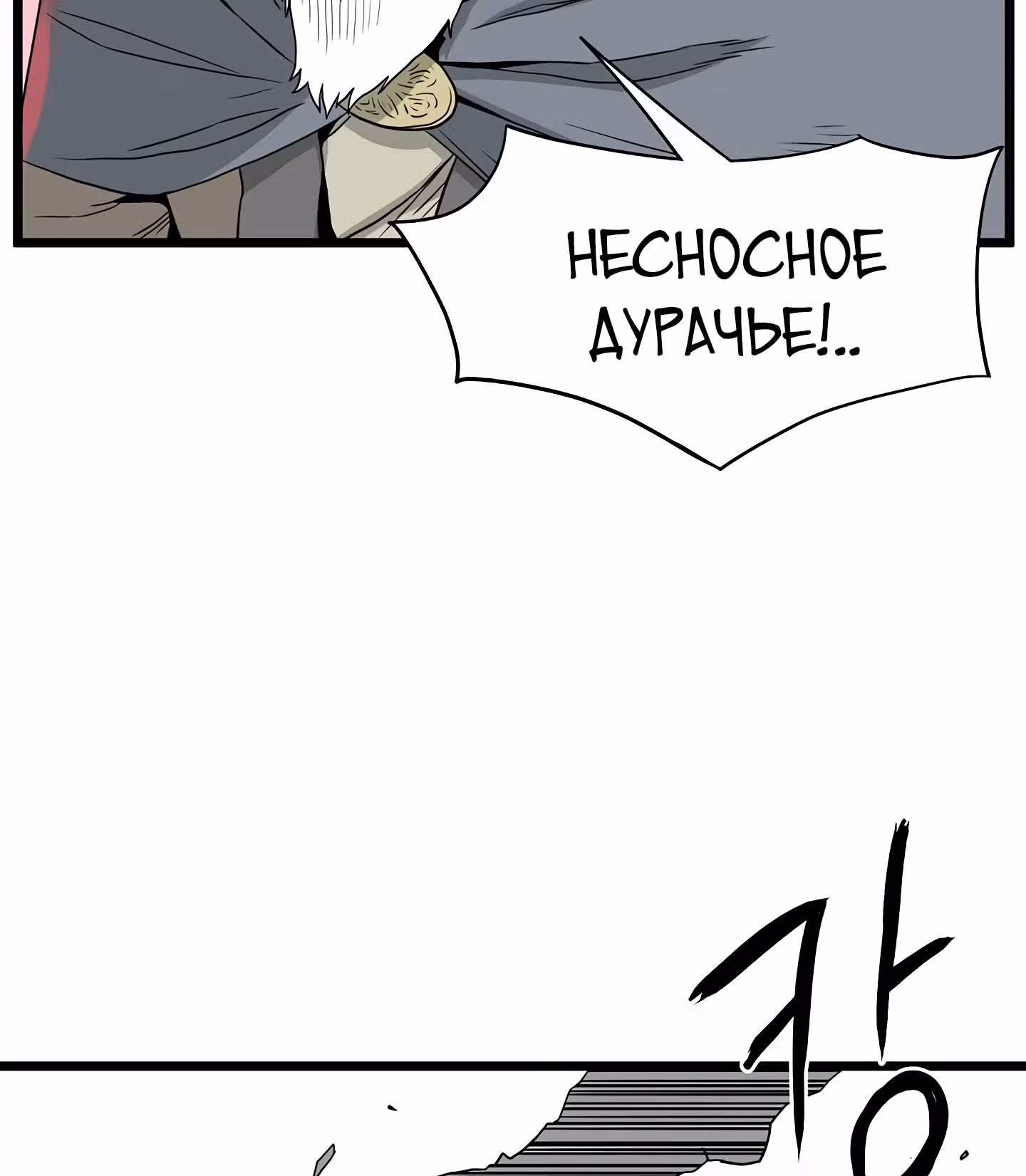 Логин Мурим — Том 1 · Глава 54, страница 40