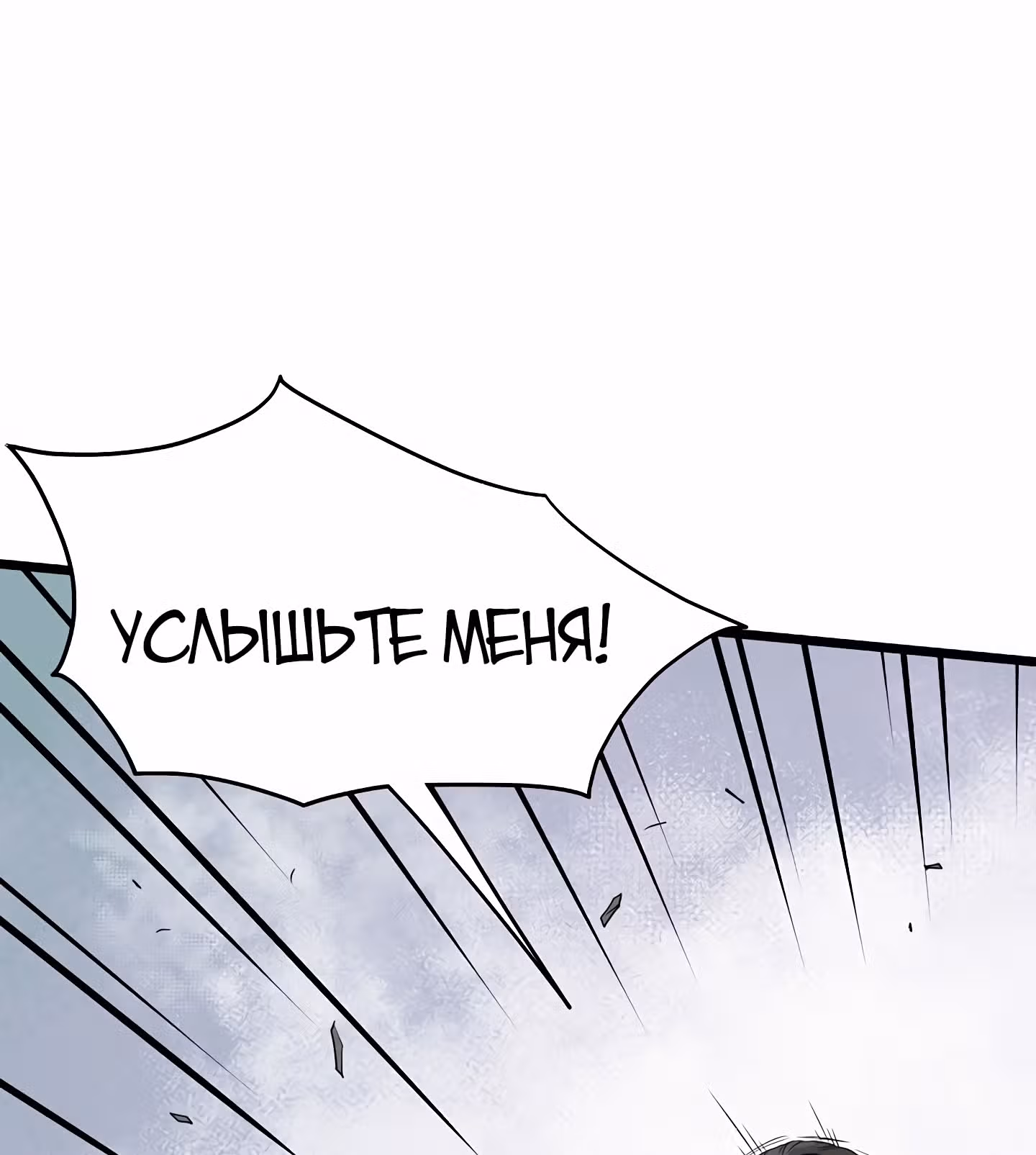 Логин Мурим — Том 1 · Глава 54, страница 46